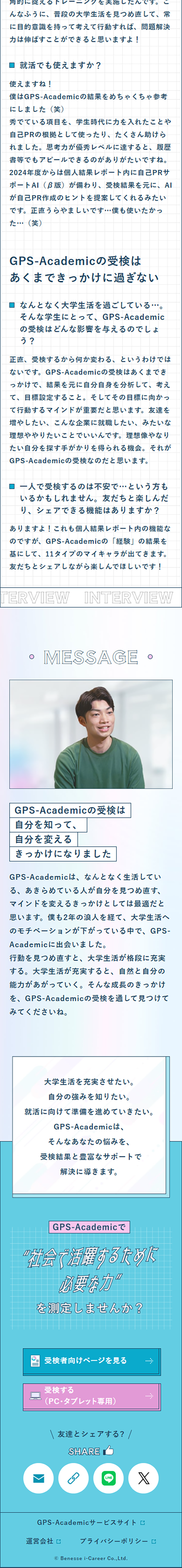 ベネッセi-キャリアの問題解決力測定テストのLPデザイン（診断・マッチング・まとめ／ブルー系／マンガ・イラスト系）スマホ版