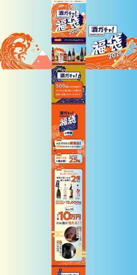 Sakagacha Lucky Bag 2026