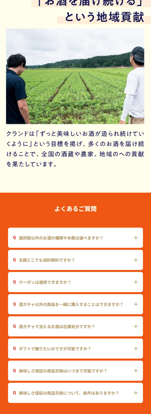 酒ガチャ福袋2026のLPデザイン（イベント・キャンペーン・体験／オレンジ系／和風系）スマホ版