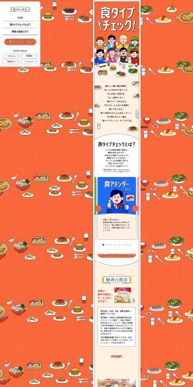 食タイプチェック