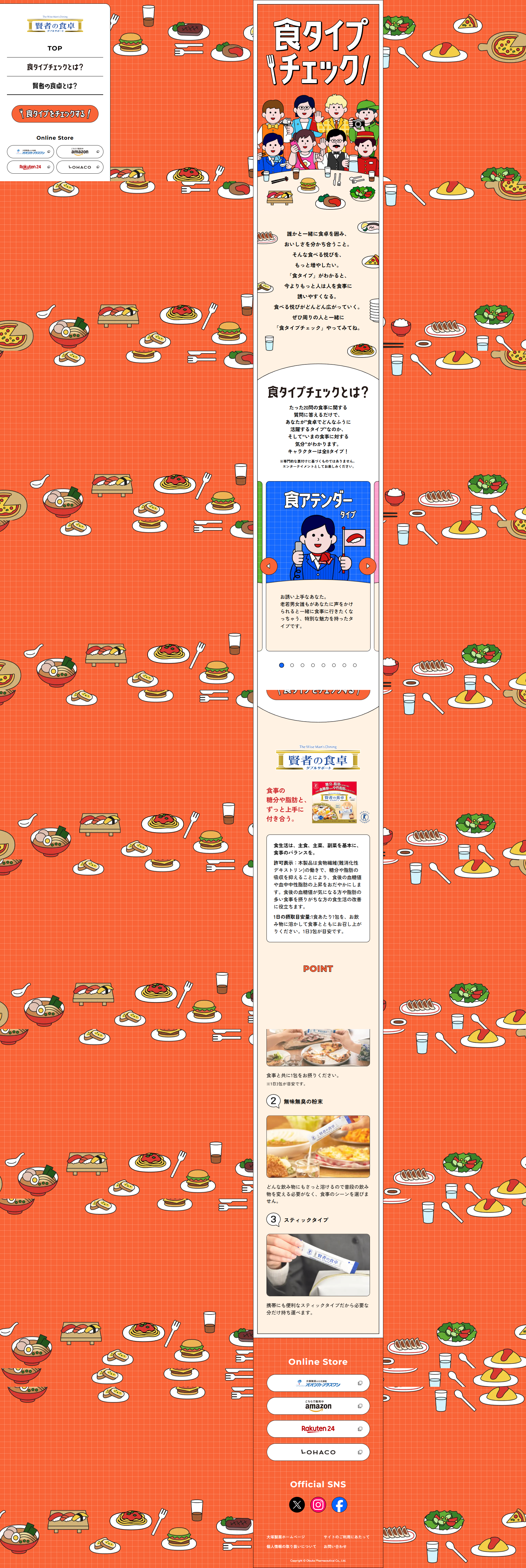 Kenja no Shokutaku Double Support LP design (Diet supplements and diet drinks / Orange tones / Cute style)