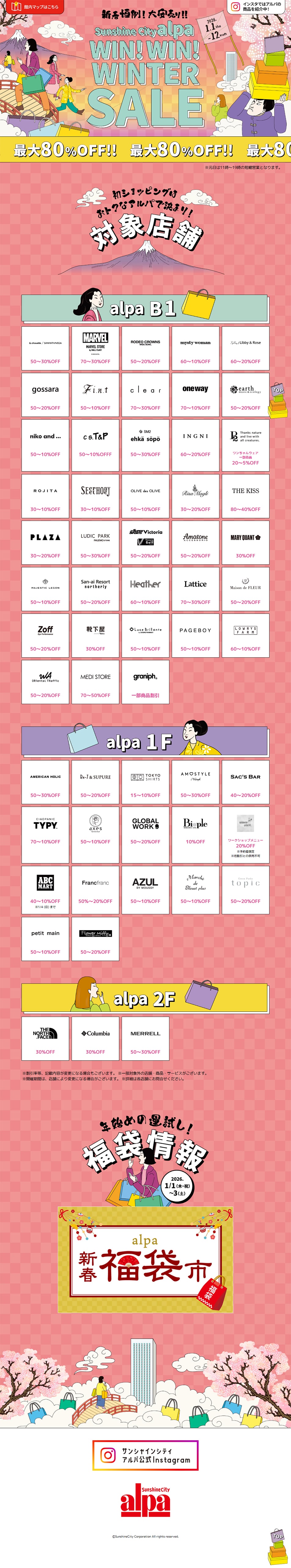 SunshineCity alpa GOOD BARGAIN Win! Win! WINTER SALEのLPデザイン（企業・会社・お店／イエロー系／にぎやか系）PC版