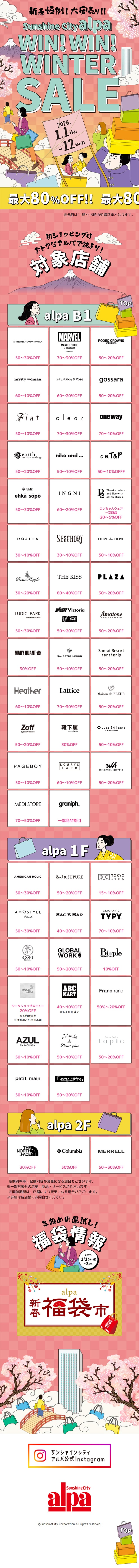 SunshineCity alpa GOOD BARGAIN Win! Win! WINTER SALEのLPデザイン（企業・会社・お店／イエロー系／にぎやか系）スマホ版