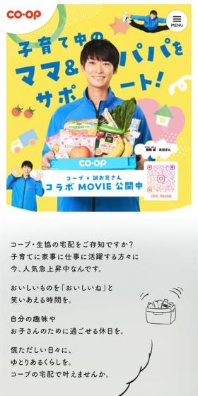 Co-op Home Delivery LP design (Events, Campaigns, Gifts / White-based / Cute style) Mobile version
