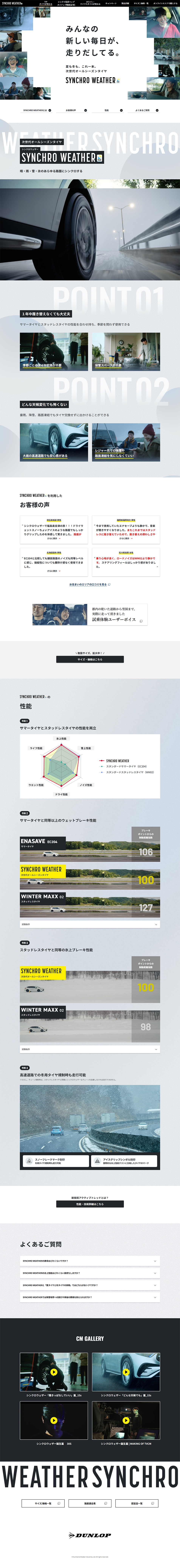 SYNCHRO WEATHERのLPデザイン（車体・車用品／グレー（灰色）系／シンプル系）