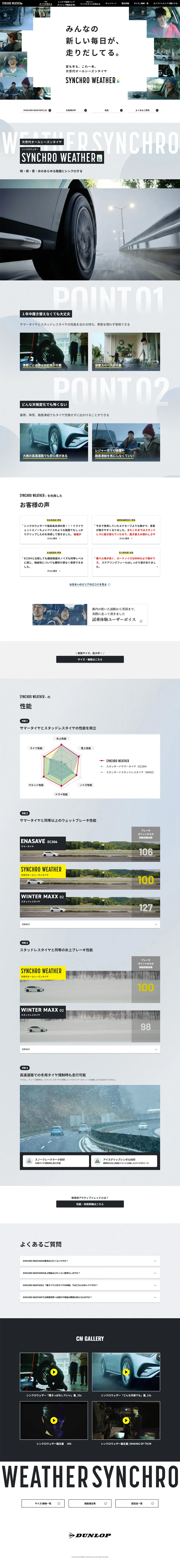 SYNCHRO WEATHERのLPデザイン（車体・車用品／グレー系／シンプル系）PC版