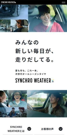 SYNCHRO WEATHERのLPデザイン（車体・車用品／グレー系／シンプル系）スマホ版