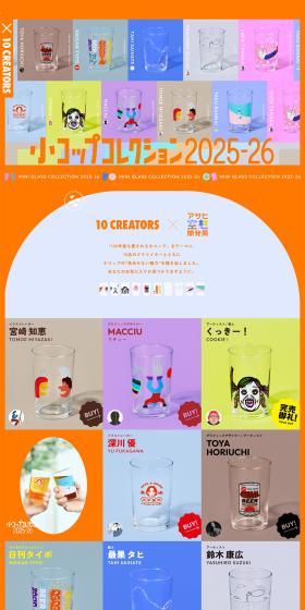 Small Glass Collection 2025-2026