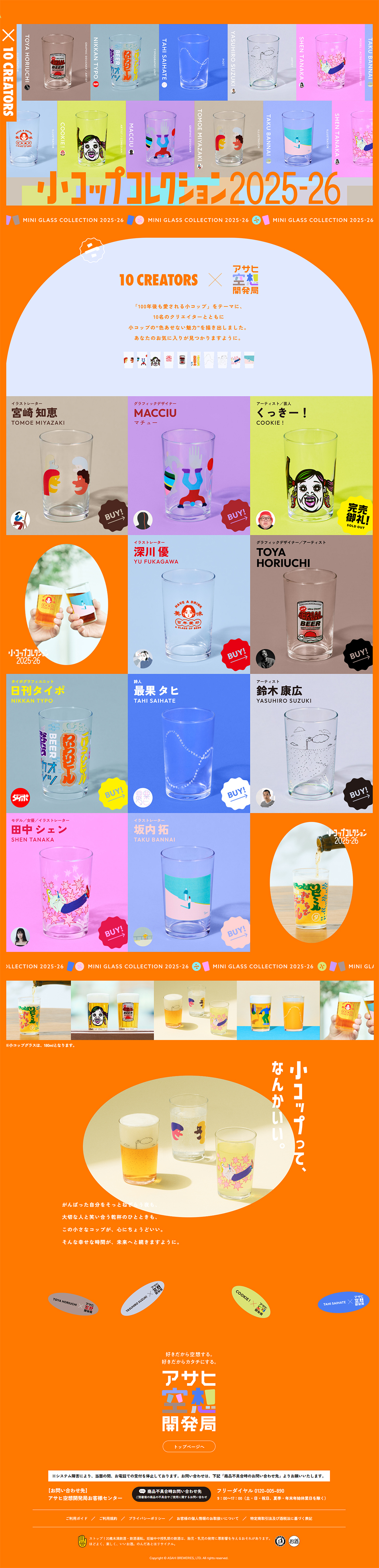 小コップコレクションのLPデザイン（インテリア・小物・雑貨／オレンジ系／にぎやか系）PC版