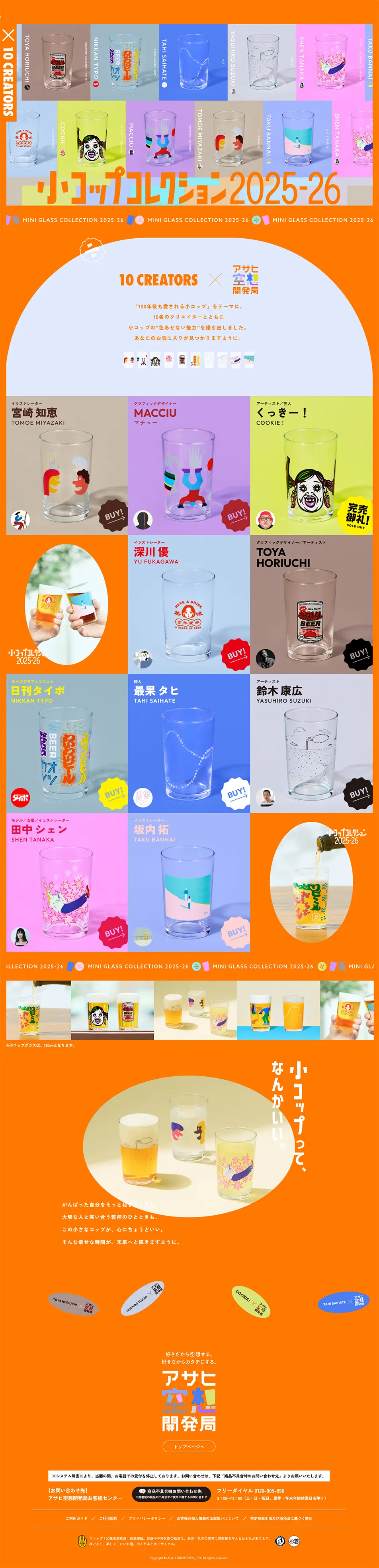 小コップコレクションのLPデザイン（インテリア・小物・雑貨／オレンジ系／にぎやか系）PC版
