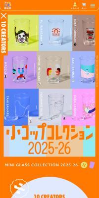 Small Glass Collection