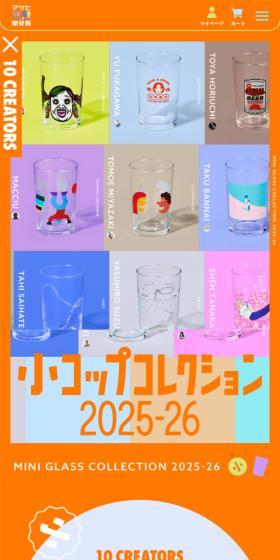 Small Glass Collection LP design (Beer and Happoshu / Orange tones / Lively type) Mobile version