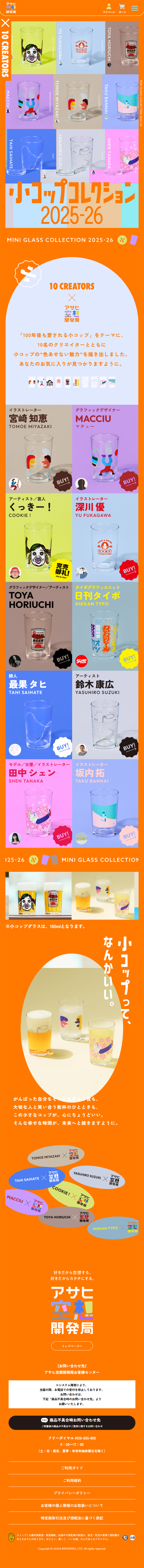 小コップコレクションのLPデザイン（インテリア・小物・雑貨／オレンジ系／にぎやか系）スマホ版