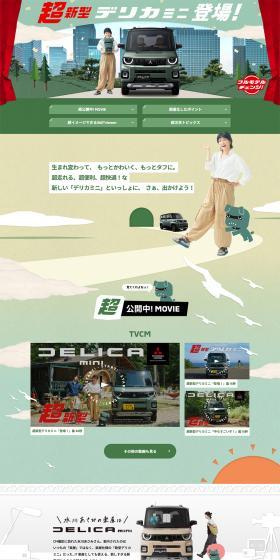 All-new DELICA MINI unveiled!