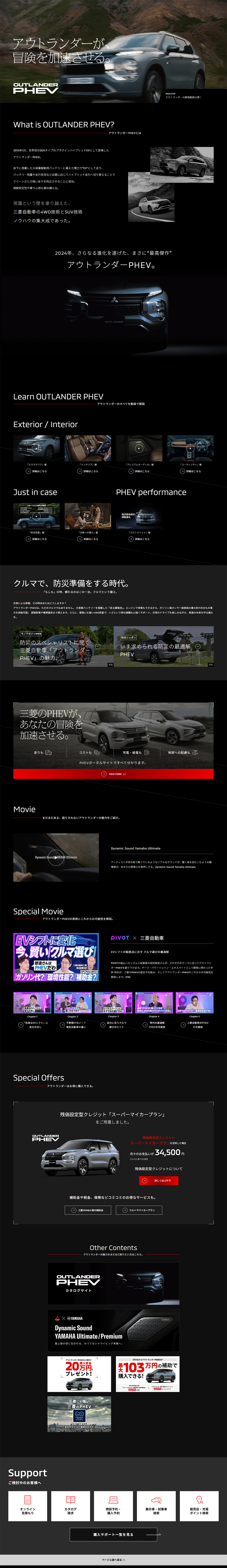 アウトランダーのLPデザイン（車体・車用品／ブラック系／かっこいい系）PC版