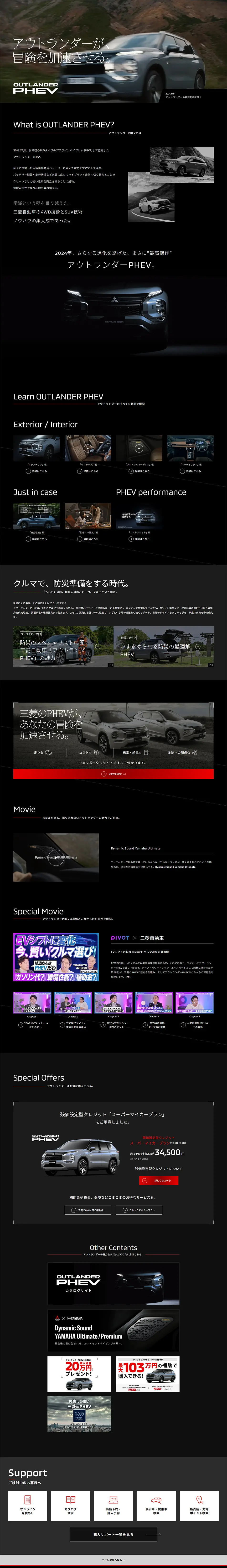 アウトランダーのLPデザイン（車体・車用品／ブラック系／かっこいい系）PC版