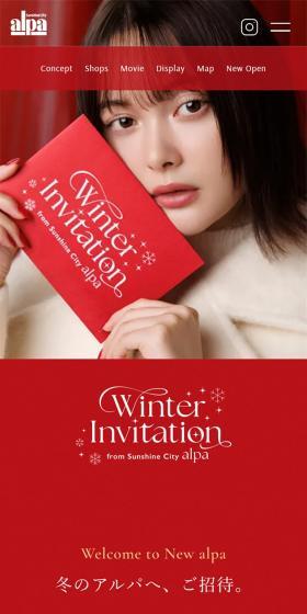Winter InvitationのLPデザイン（企業・会社・お店／レッド系／キレイ系）スマホ版