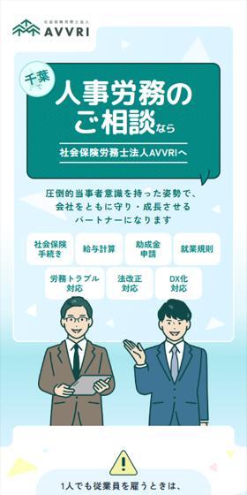 AVVRI Social Insurance and Labor Consultant Corporation LP design (Businesses, companies, stores / Green tones / Simple) Mobile version