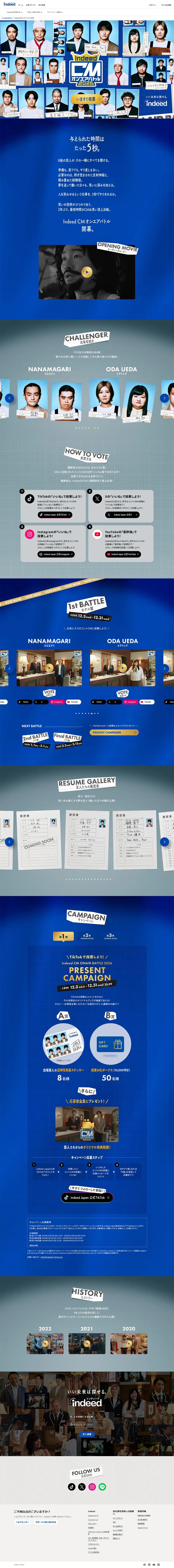 復活!!CMオンエアバトル2026のLPデザイン（イベント・キャンペーン・体験／ブルー系／スタイリッシュ系）PC版