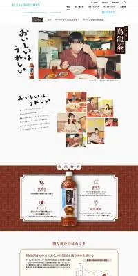 サントリー烏龍茶のLPデザイン（お茶・紅茶・珈琲／ホワイト系／シンプル系）PC版