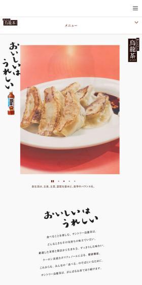 Suntory Oolong Tea LP design (Green Tea, Black Tea, and Coffee / White-based / Simple) Mobile version