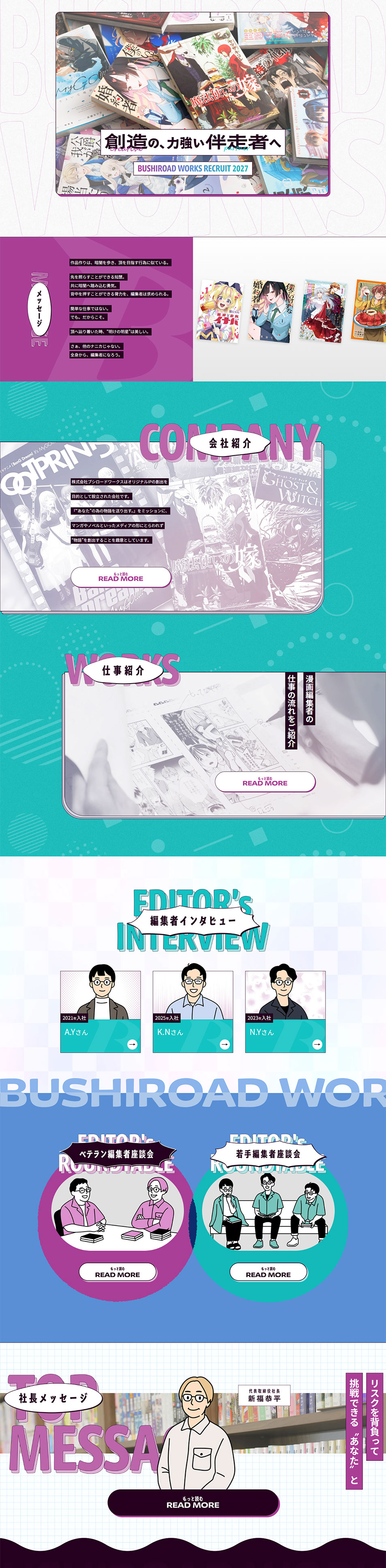 ブシロードワークス 新卒採用サイトのLPデザイン（新卒採用／グリーン（緑色）系／マンガ・イラスト系）
