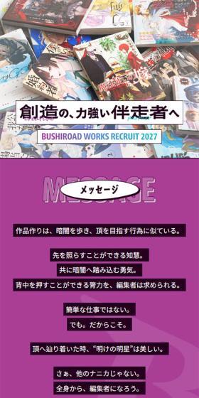 ブシロードワークス 新卒採用サイトのLPデザイン（新卒採用／グリーン系／マンガ・イラスト系）スマホ版
