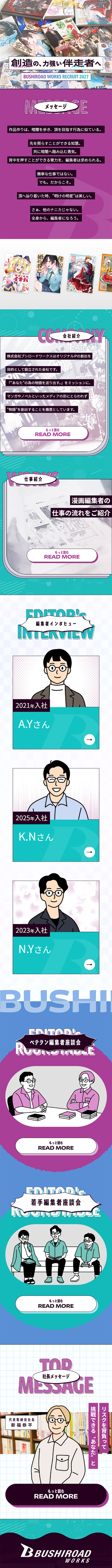 ブシロードワークス 新卒採用サイトのLPデザイン（新卒採用／グリーン（緑色）系／マンガ・イラスト系）