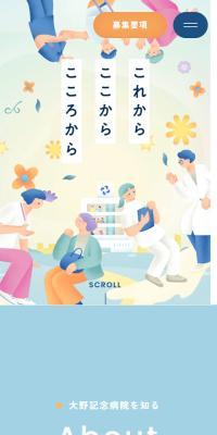 採用サイト
