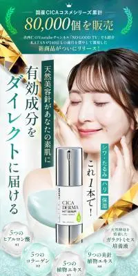 Cica ダーマヒットセラムのLPデザイン（スキンケア・ボディケア・ヘアケア／ピンク系／キレイ系）スマホ版