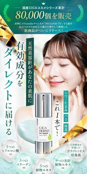 Cica ダーマヒットセラムのLPデザイン（スキンケア・ボディケア・ヘアケア／ピンク系／キレイ系）スマホ版