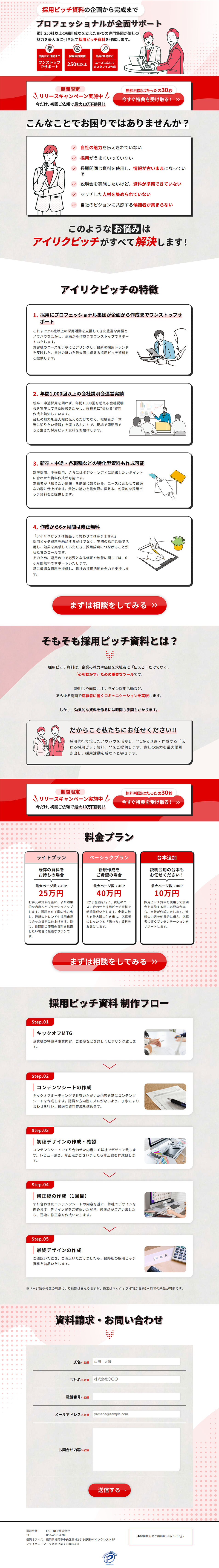 Airiku Pitch LP design (Events, Campaigns, Experiences / Shades of grey / Manga) PC version