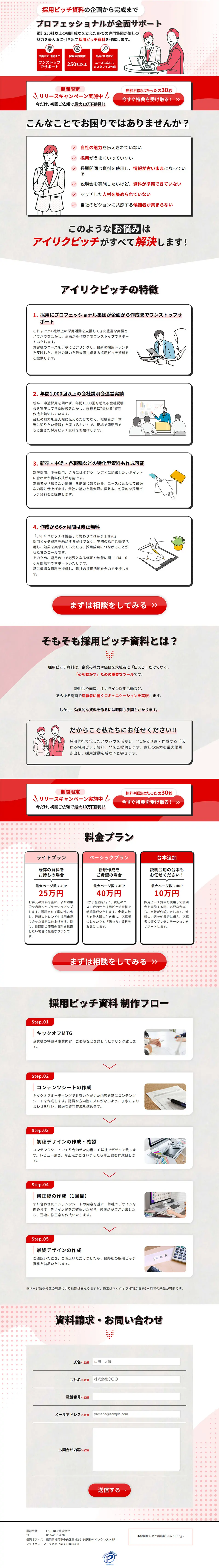 Airiku Pitch LP design (Events, Campaigns, Experiences / Shades of grey / Manga) PC version