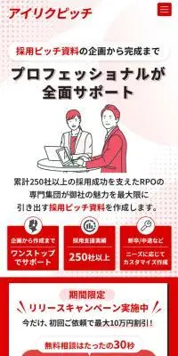 アイリクピッチのLPデザイン（イベント・キャンペーン・体験／グレー系／マンガ・イラスト系）スマホ版