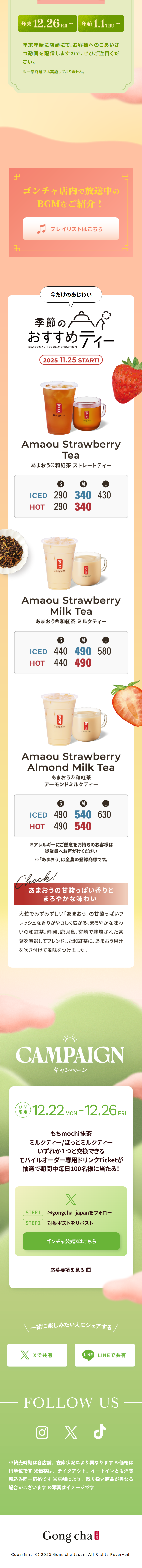 初茶2026のLPデザイン（お茶・紅茶・珈琲／グリーン（緑色）系／和風系）