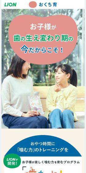 噛もっと！のLPデザイン（オーラルケア／ベージュ系／かわいい系）スマホ版