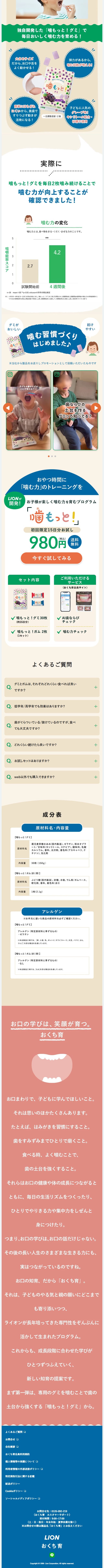 噛もっと！のLPデザイン（オーラルケア／ベージュ系／かわいい系）スマホ版