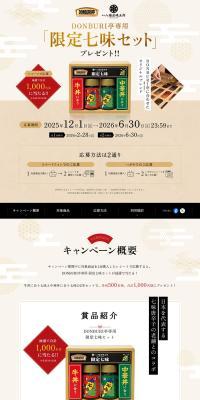 Free Limited Edition Shichimi Set for DONBURI-tei!!