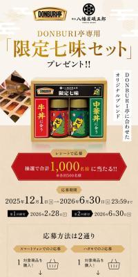 Free Limited Edition Shichimi Set for DONBURI-tei!!