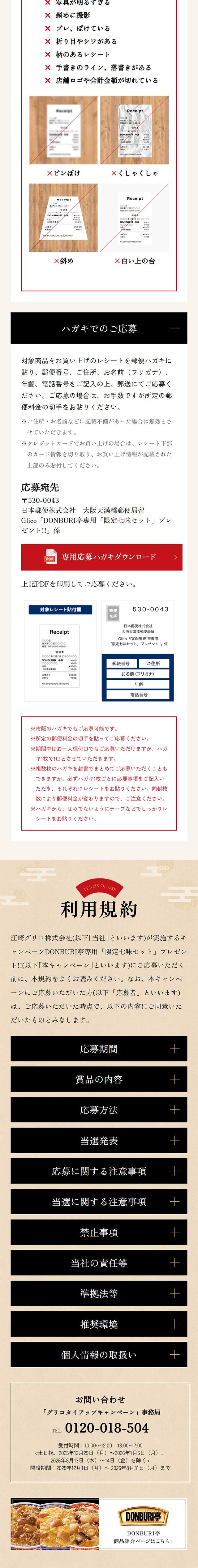 Free Limited Edition Shichimi Set for DONBURI-tei!! LP design (Retort / Instant / Beige tones / Japanese style)