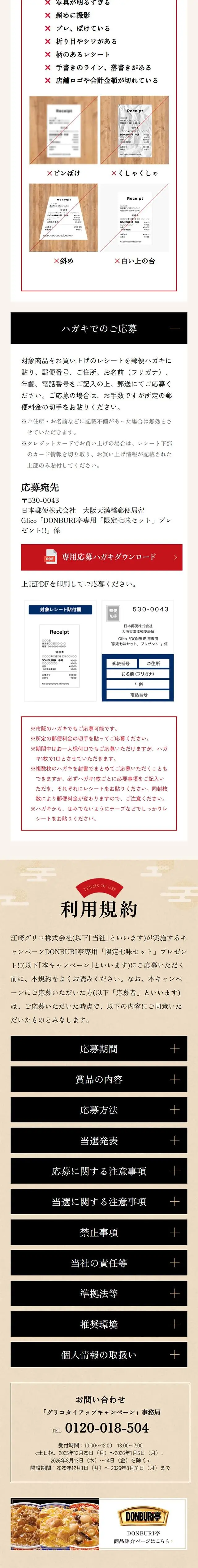DONBURI亭専用「限定七味セット」プレゼント!!のLPデザイン（レトルト・インスタント／ベージュ系／和風系）スマホ版