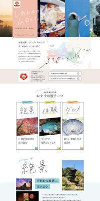 Yamaguchi Trip for Happiness LP design (Domestic and international travel)