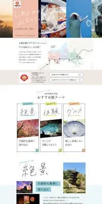 しあわせの山口とりっぷのLPデザイン（国内旅行・海外旅行／カラフル系／かわいい系）PC版
