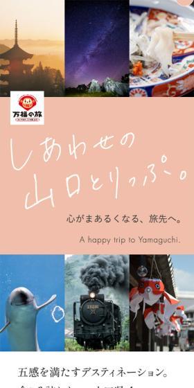Yamaguchi Trip for Happiness