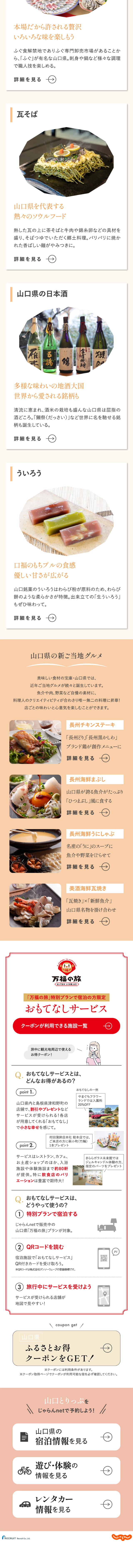 しあわせの山口とりっぷのLPデザイン（国内旅行・海外旅行／カラフル（多色）系／かわいい系）