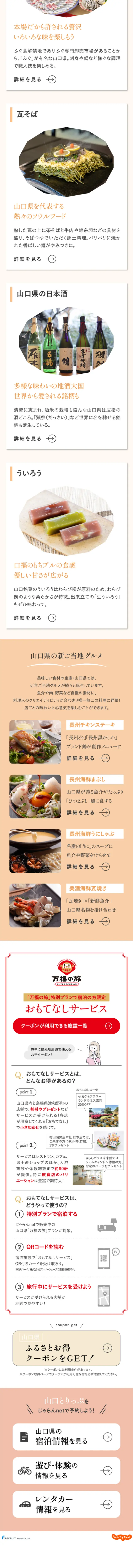 Yamaguchi Trip for Happiness LP design (Domestic and international travel / Multi-color type / Cute style) Mobile version