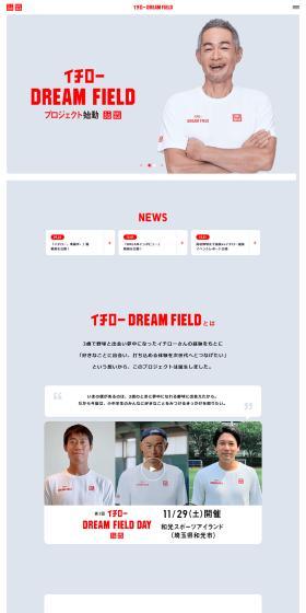イチロー DREAM FIELD　プロジェクト始動