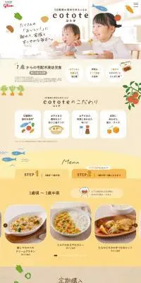 cotote（コトテ）のLPデザイン（レトルト・インスタント／ベージュ系／健康・癒し系）PC版