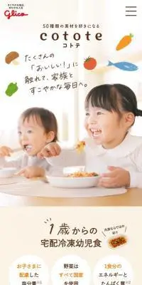 cotote（コトテ）のLPデザイン（レトルト・インスタント／ベージュ系／健康・癒し系）スマホ版