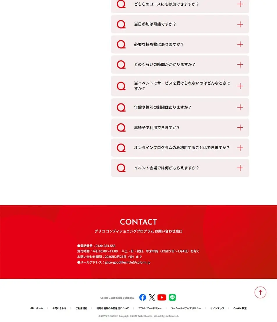 グリコ コンディショニングプログラムのLPデザイン（病院・整体・マッサージ／レッド系／信頼・安心系）PC版